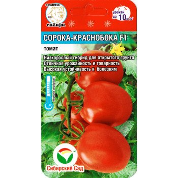 Томат Сорока краснобока F1 /15 семян/ *СибСад*