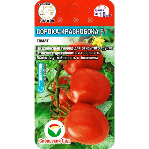 Томат Сорока червонобока F1 /15 насінин/ *СибСад*