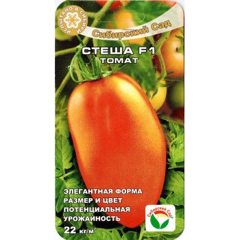 Томат Стеша F1 /15 семян/ *СибСад*
