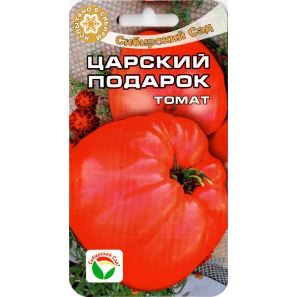 Томат Царский подарок /20 семян/ *СибСад*