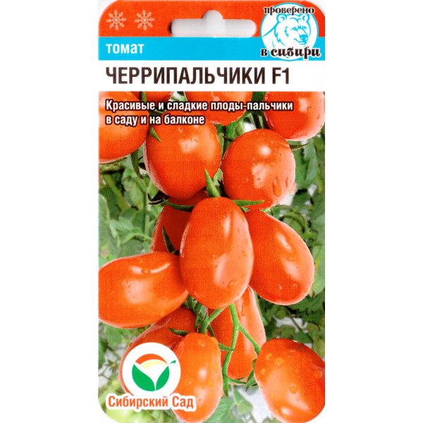 Томат Черрипальчики F1 /15 семян/ *СибСад*