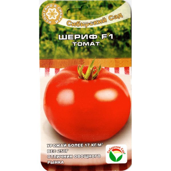 Томат Шериф F1 /15 семян/ *СибСад*