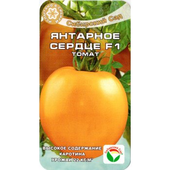 Томат Янтарное сердце F1 /15 семян/ *СибСад*