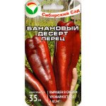 Перець солодкий Банановий десерт /15 насінин/ *СибСад*