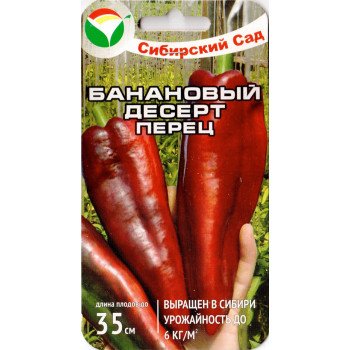 Перец сладкий Банановый десерт /15 семян/ *СибСад*