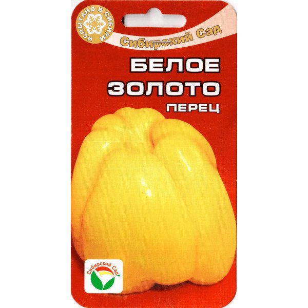 Насіння перцю солодкого Біле золото /10 насінин/ *СібСад*