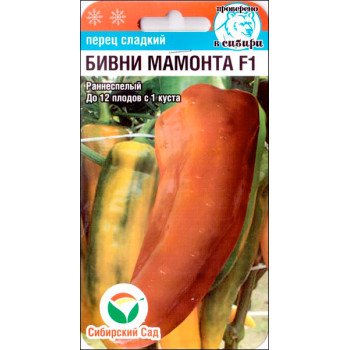 Перец сладкий Бивни мамонта F1 /15 семян/ *СибСад*