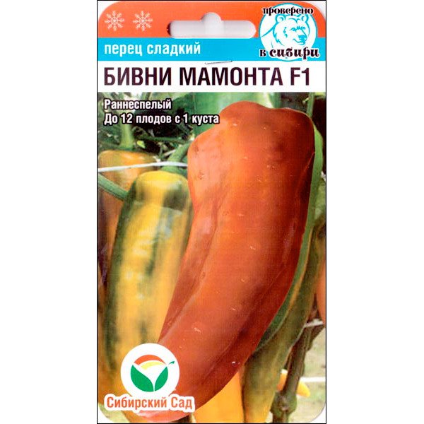 Насіння перцю солодкого Бивні мамонта F1 /15 насінин/ *СібСад*
