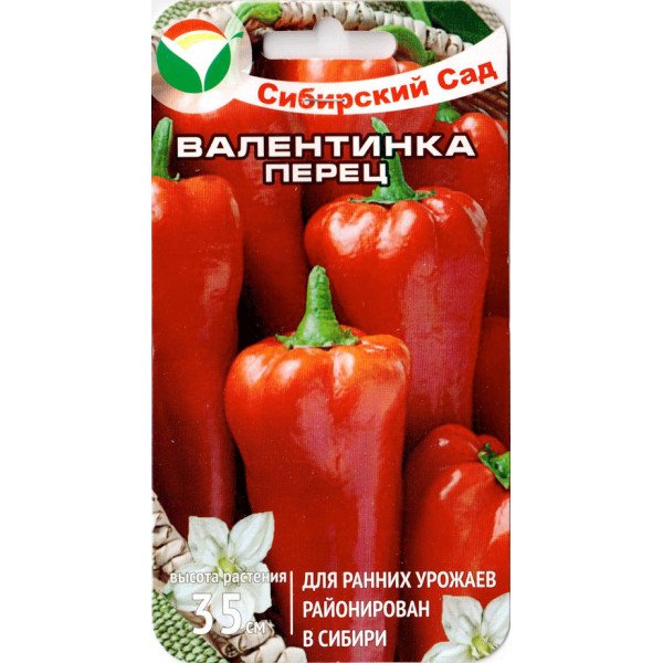 Семена перца сладкого Валентинка F1 /15 семян/ *СибСад*