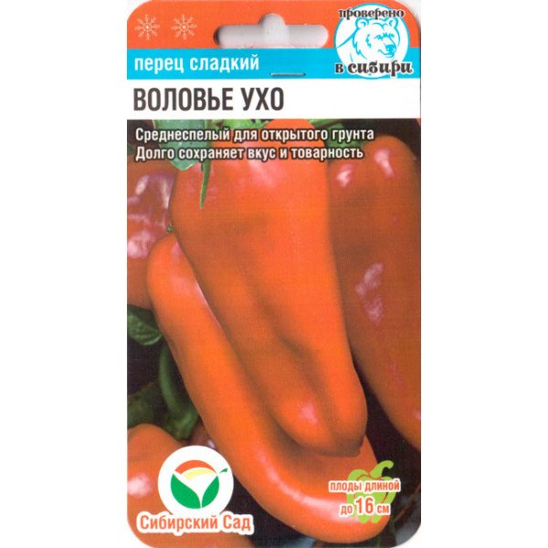 Семена перца сладкого Воловье ухо /15 семян/ *СибСад*