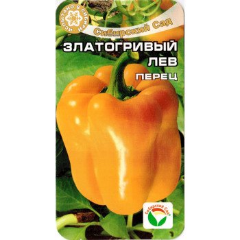 Перець солодкий Золотогривий лев /15 насінин/ *СібСад*