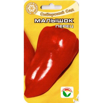 Перець солодкий Малишок /15 насінин/ *СібСад*