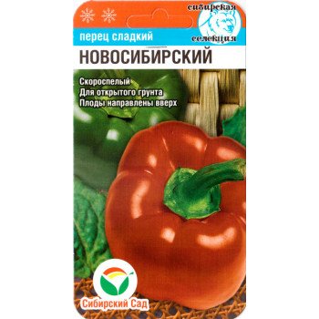 Перець солодкий Новосибірський /15 насінин/ *СібСад*