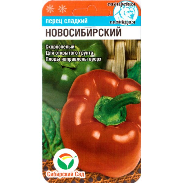 Насіння перцю солодкого Новосибірський /15 насінин/ *СібСад*