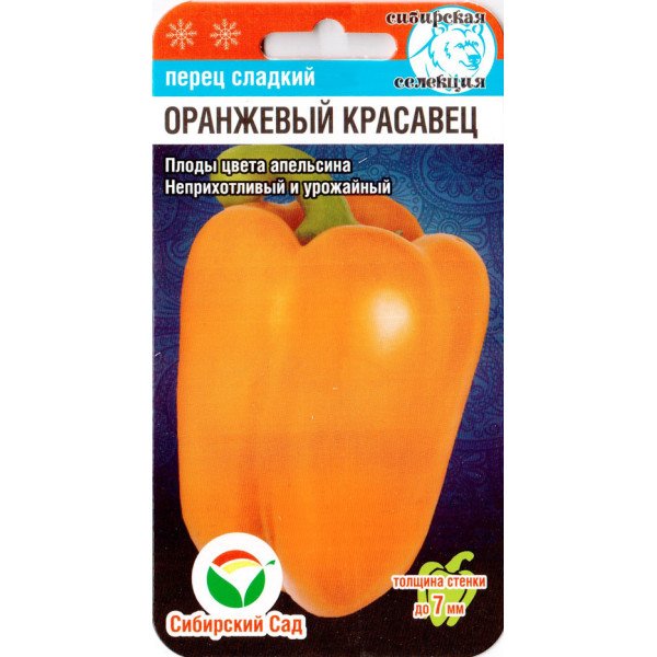 Семена перца сладкого Оранжевый красавец /15 семян/ *СибСад*