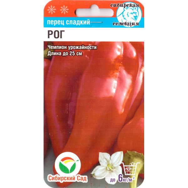 Насіння перцю солодкого Ріг /15 насінин/ *СібСад*
