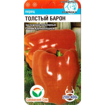 Перец сладкий Толстый Барон /15 семян/ *СибСад*