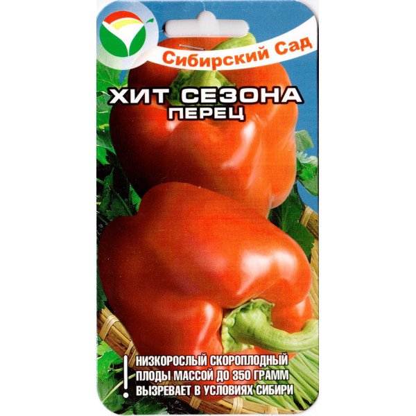 Насіння перцю солодкого Хіт сезону /15 насінин/ *СібСад*