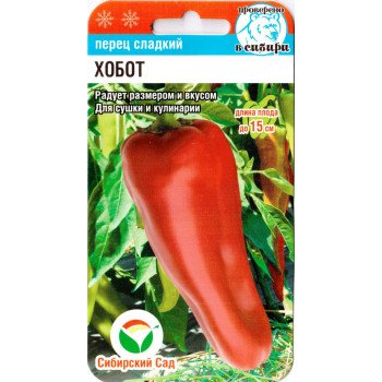 Перец сладкий Хобот /15 семян/ *СибСад*