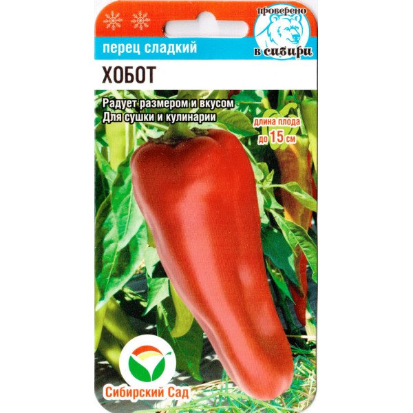 Семена перца сладкого Хобот /15 семян/ *СибСад*