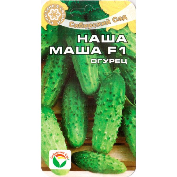 Семена огурца Наша Маша F1 /7 семян/ *СибСад*