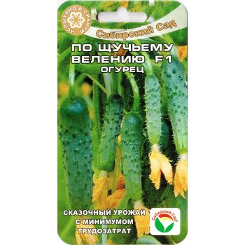 Огурец По Щучьему Велению F1 /7 семян/ *СибСад*