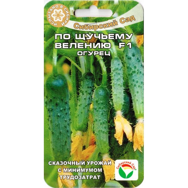 Семена огурца По Щучьему Велению F1 /7 семян/ *СибСад*