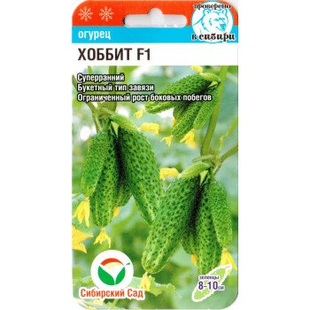 Огурец Хоббит F1 /7 семян/ *СибСад*