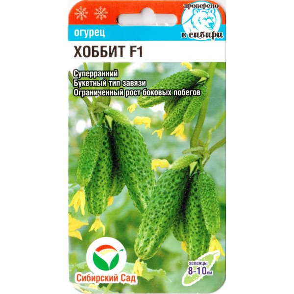 Насіння огірка Хоббіт F1 /7 насінин/ *СібСад*