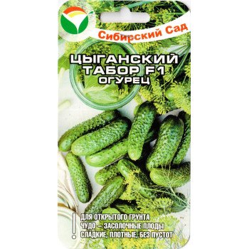 Огурец Цыганский табор F1 /7 семян/ *СибСад*