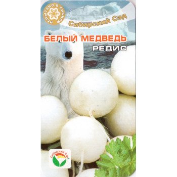 Редис Белый медведь /2 г/ *СибСад*