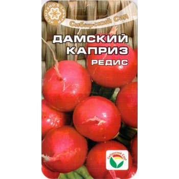 Редис Дамский каприз /2 г/ *СибСад*