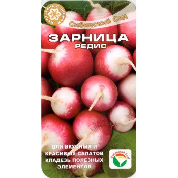 Редис Зарница /2 г/ *СибСад*