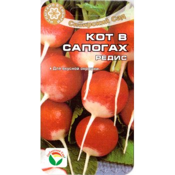 Редис Кот в сапогах /2 г/ *СибСад*
