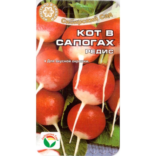 Семена редиса Кот в сапогах /2 г/ *СибСад*