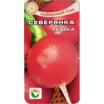 Редька Северянка /1 г/ *СибСад*