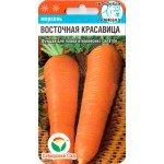 Морковь Восточная красавица /1 г/ *СибСад*