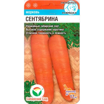 Морковь Сентябрина /2 г/ *СибСад*