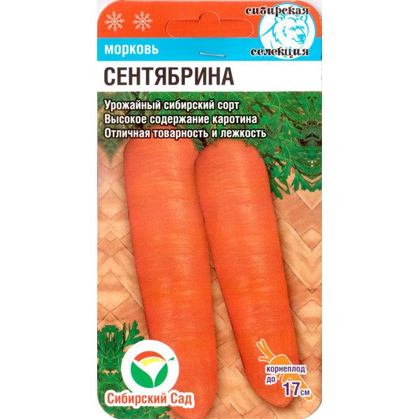 Семена моркови Сентябрина /2 г/ *СибСад*
