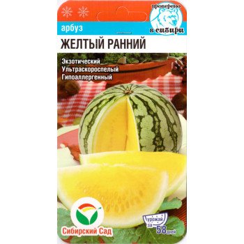 Арбуз Желтый ранний /5 семян/ *СибСад*