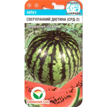 Арбуз Сверхранний Дютина-2 /4 семечка/ *СибСад*