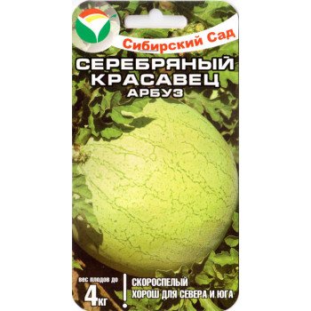 Арбуз Серебряный красавец /5 семян/ *СибСад*