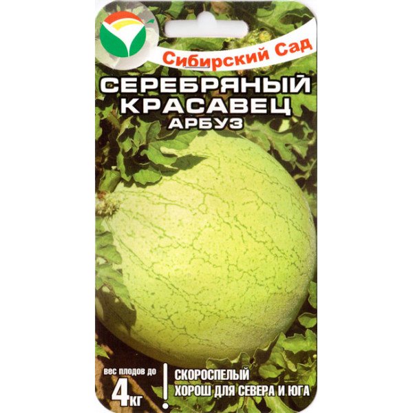 Семена арбуза Серебряный красавец /5 семян/ *СибСад*