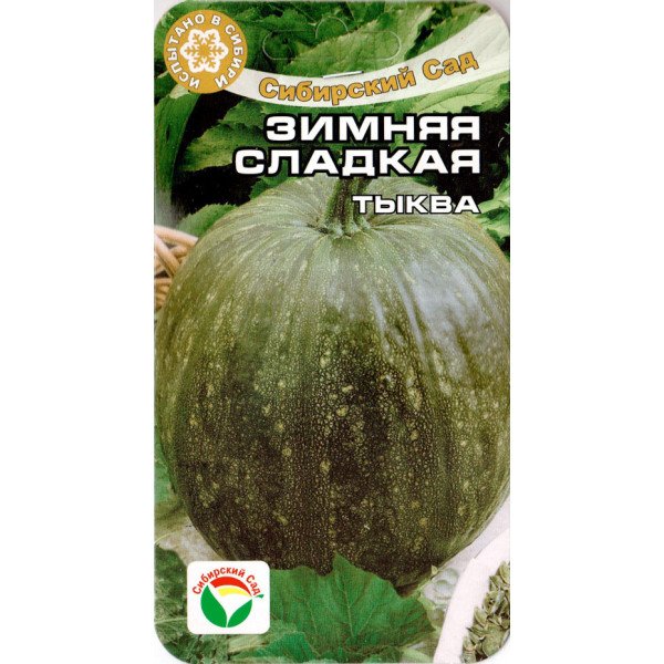 Гарбуз Зимовий Солодкий /5 насінин/ *СібСад*