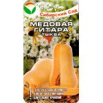 Гарбуз Медова гітара /5 насінин/ *СибСад*