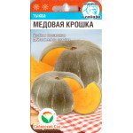 Тыква Медовая крошка /5 семян/ *СибСад*