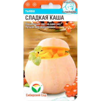 Тыква Сладкая каша /5 семян/ *СибСад*