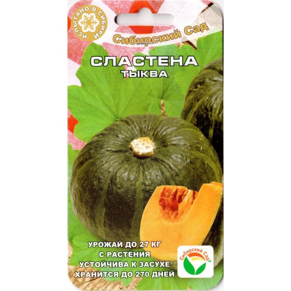 Тыква Сластена /5 семян/ *СибСад*