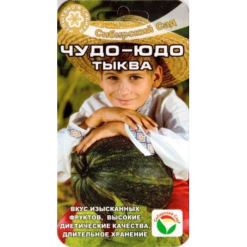Тыква Чудо-Юдо /4 семян/ *СибСад*