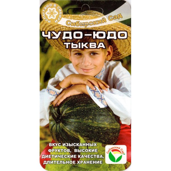Тыква Чудо-Юдо /4 семян/ *СибСад*